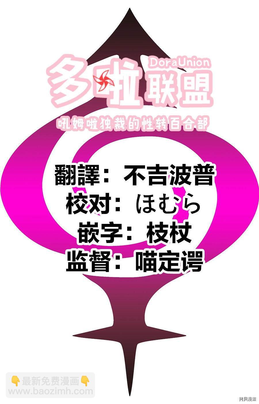 《妖三角》第82话 第20页