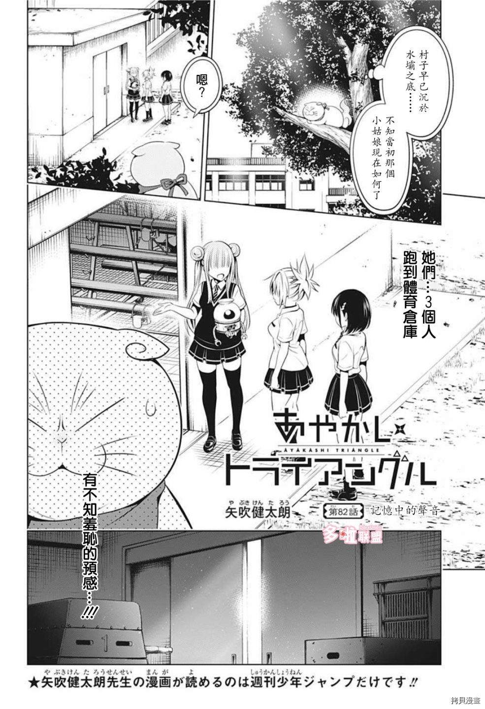 《妖三角》第82话 第2页