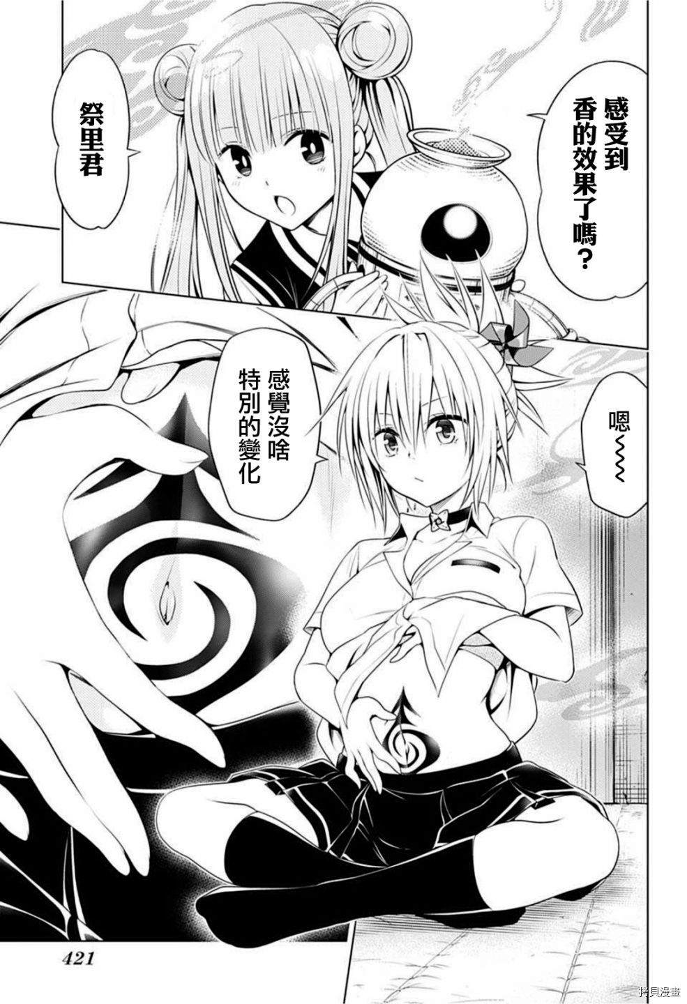 《妖三角》第82话 第3页