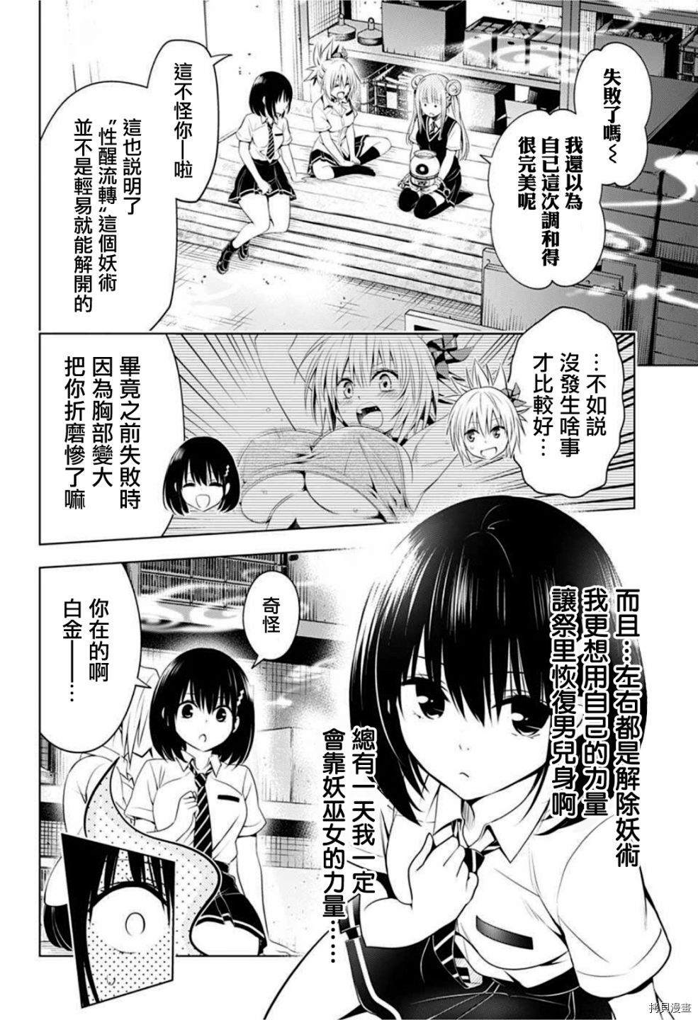 《妖三角》第82话 第4页