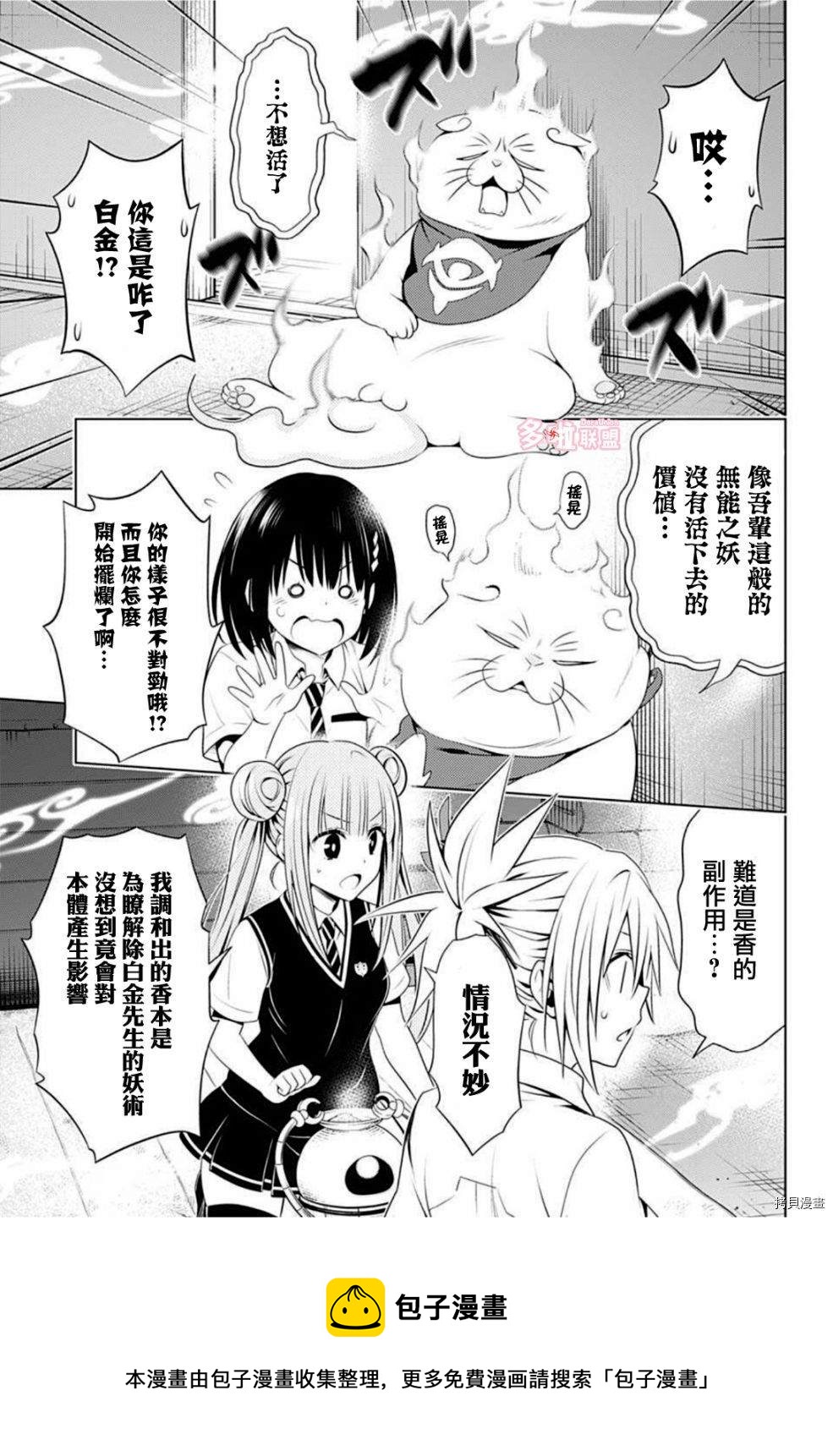 《妖三角》第82话 第5页