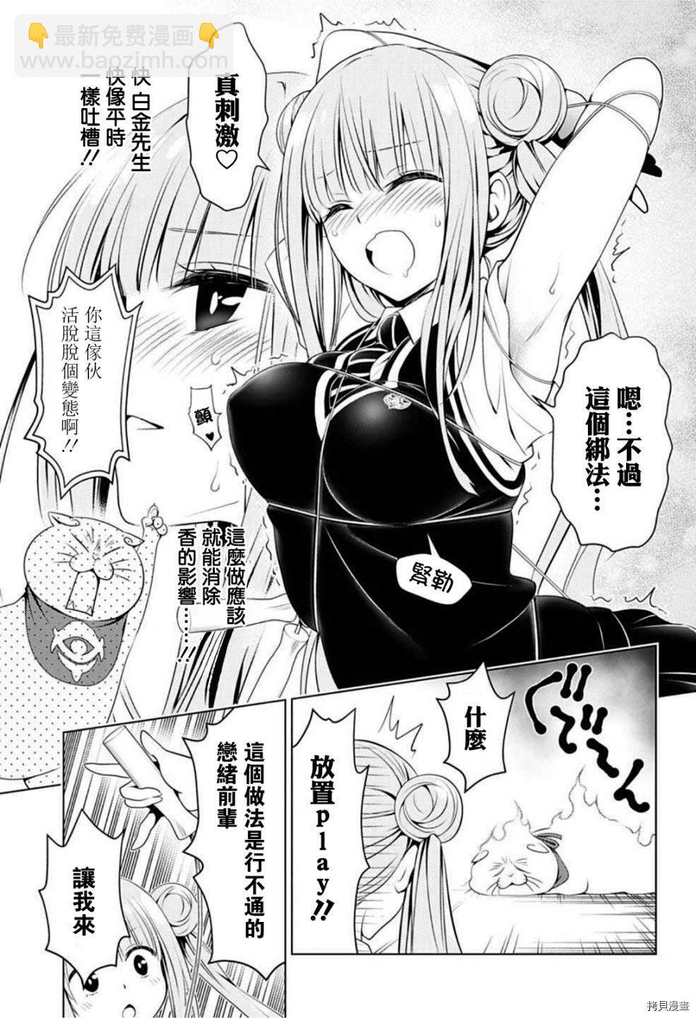 《妖三角》第82话 第7页