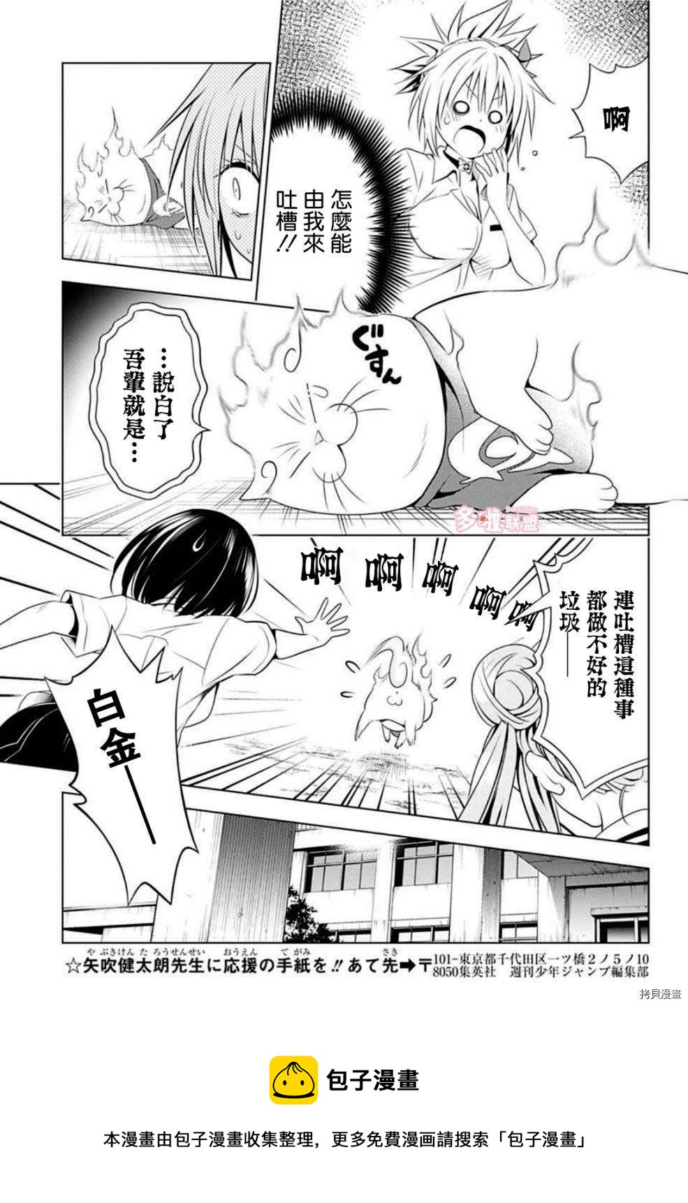 《妖三角》第82话 第9页