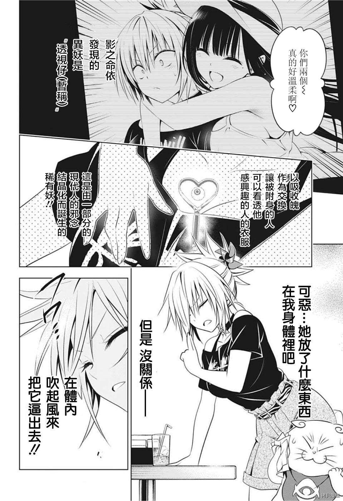 《妖三角》第81话 第10页