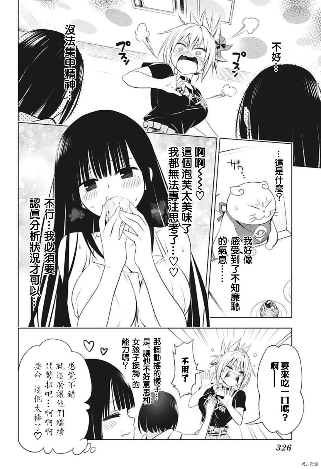 《妖三角》第81话 第12页