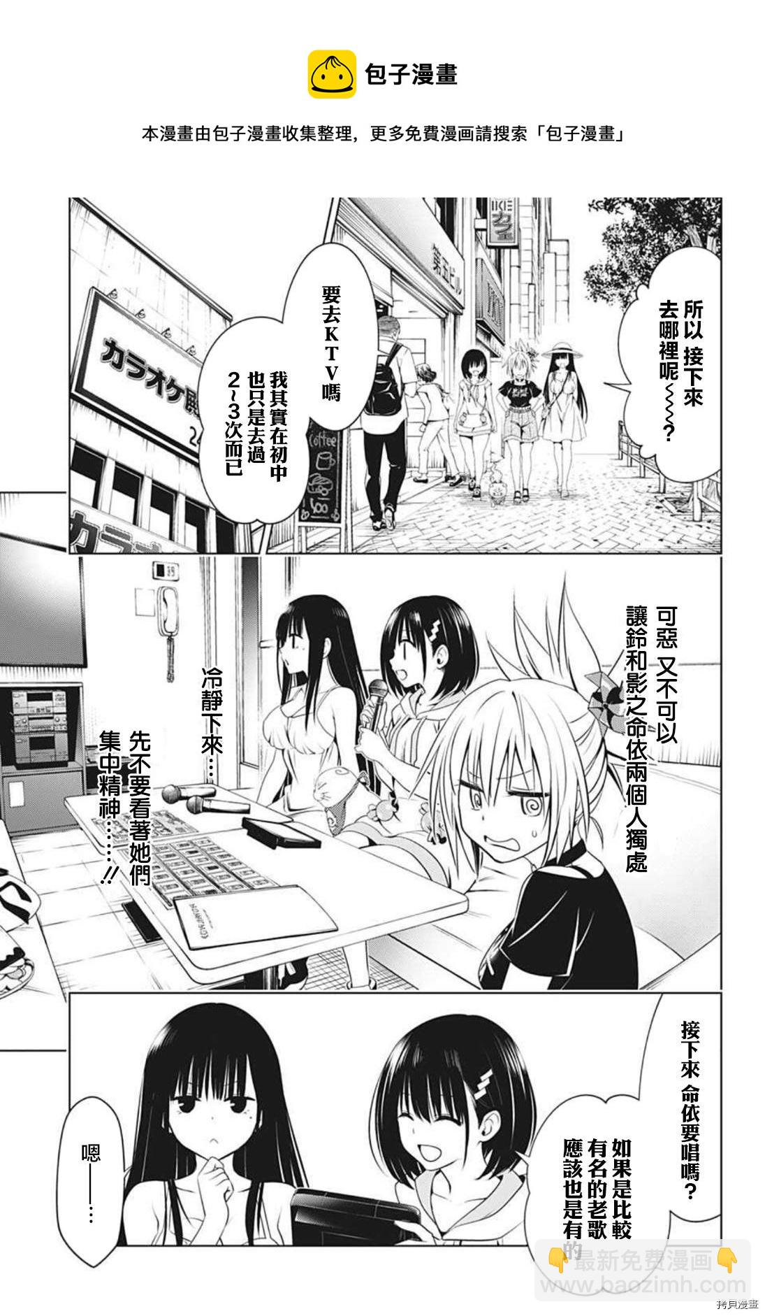 《妖三角》第81话 第13页