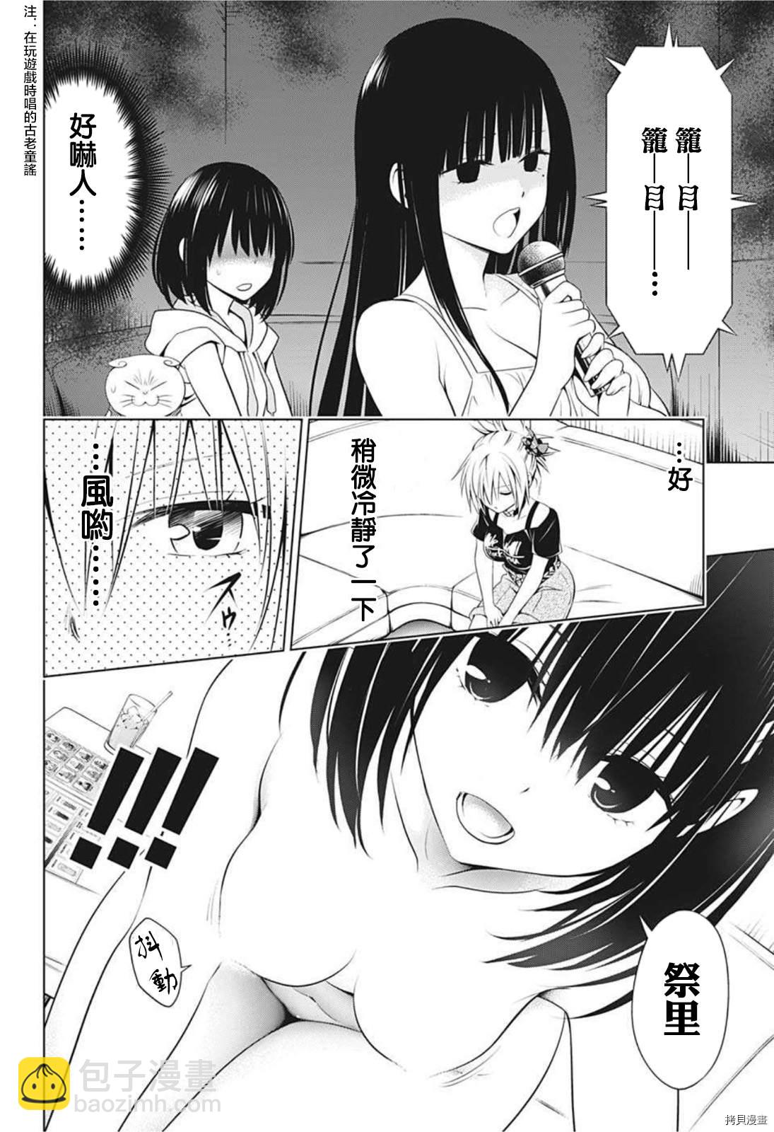 《妖三角》第81话 第14页