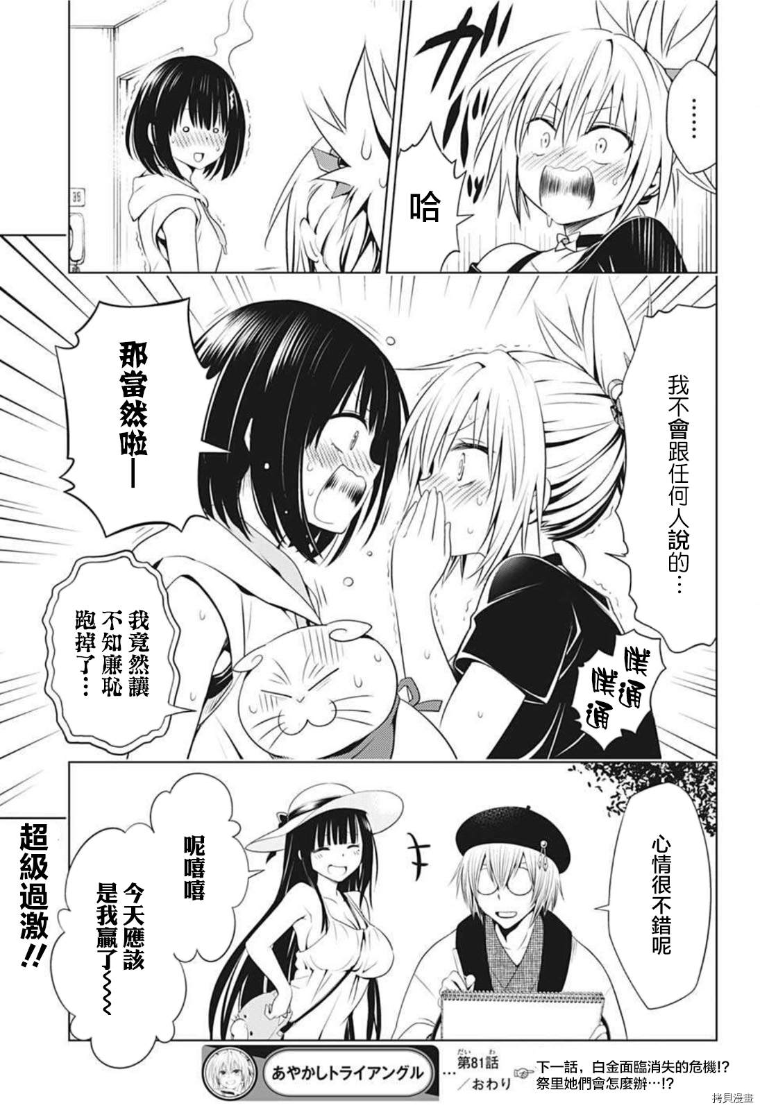 《妖三角》第81话 第19页