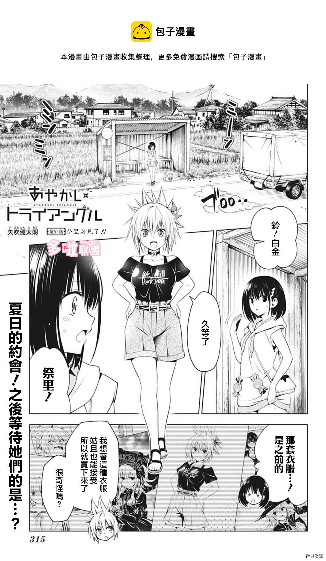 《妖三角》第81话 第1页