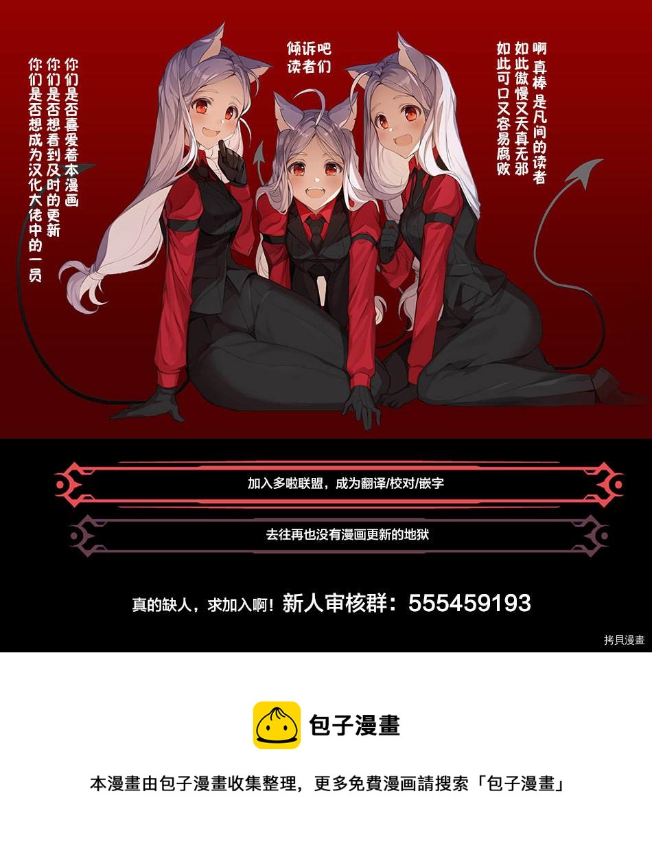 《妖三角》第81话 第21页