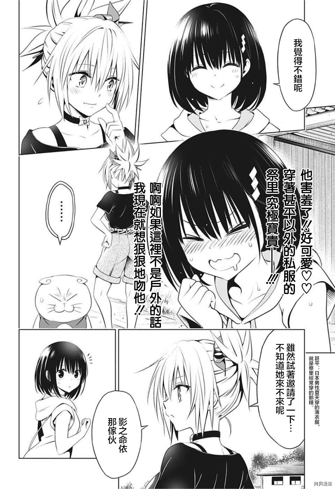 《妖三角》第81话 第2页