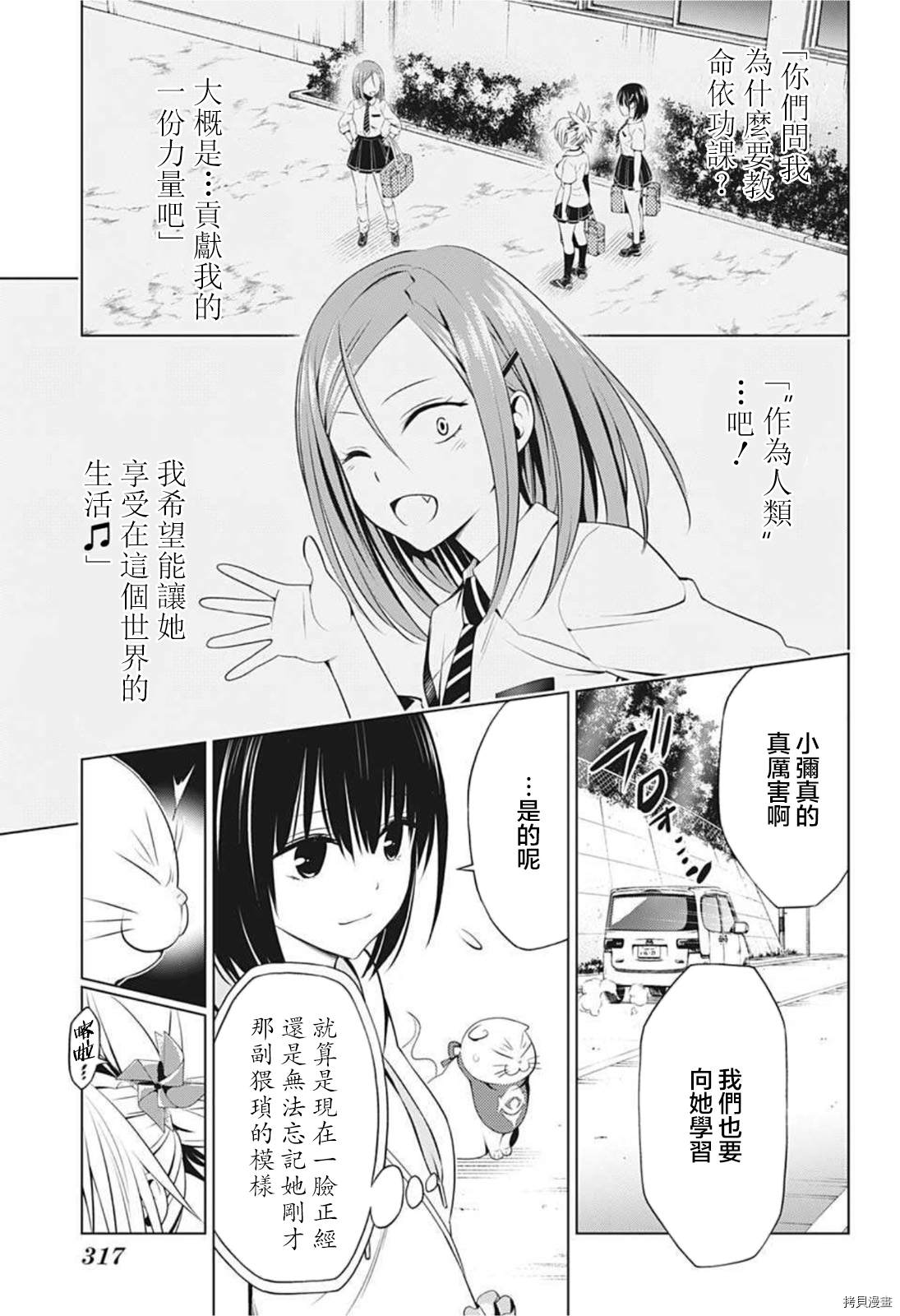 《妖三角》第81话 第3页