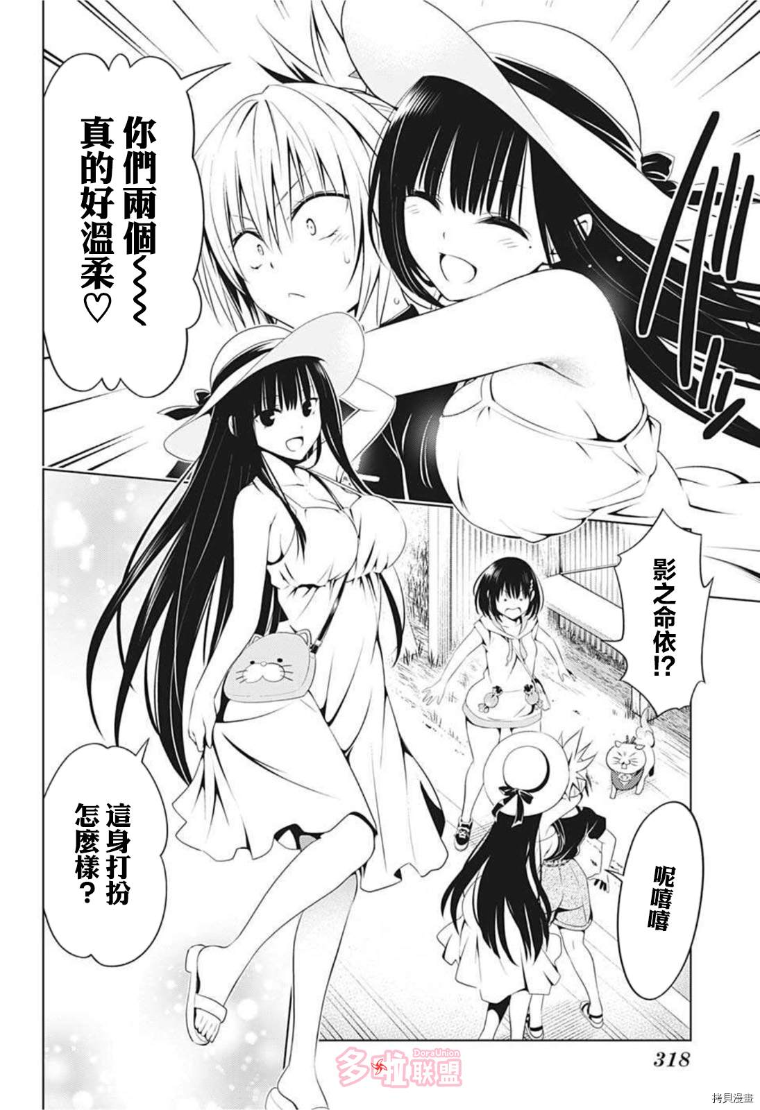 《妖三角》第81话 第4页