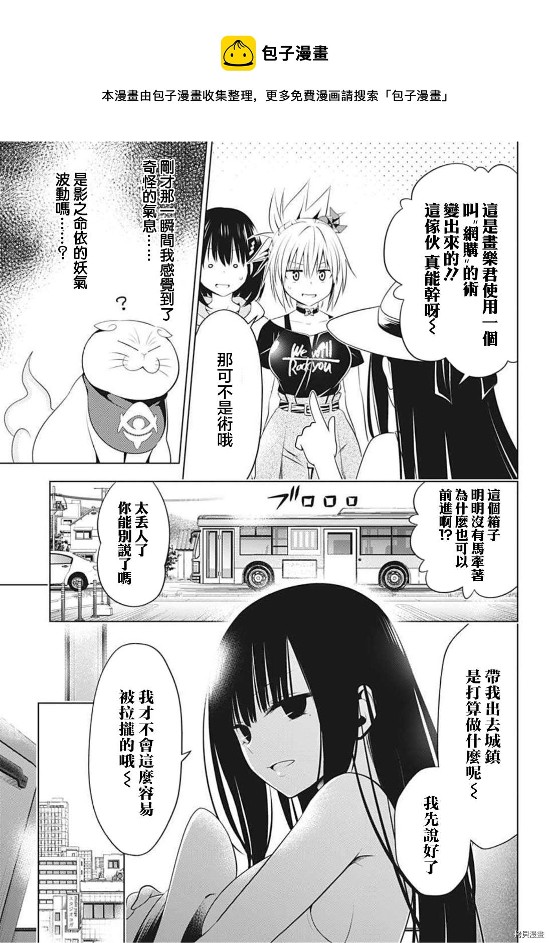 《妖三角》第81话 第5页