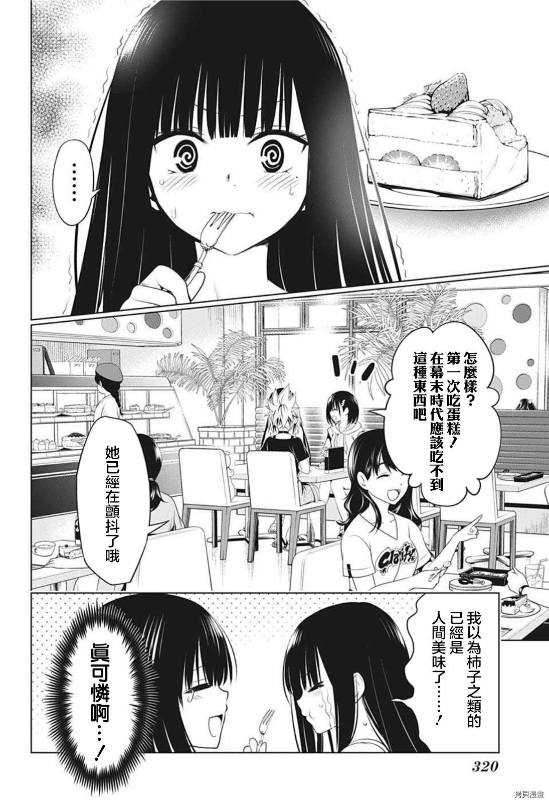 《妖三角》第81话 第6页