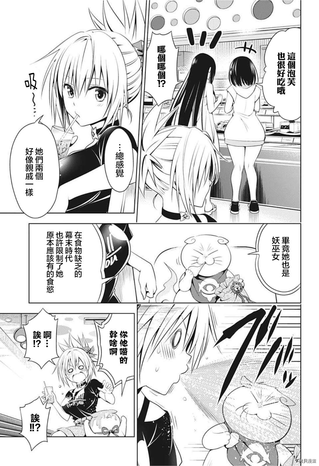 《妖三角》第81话 第7页