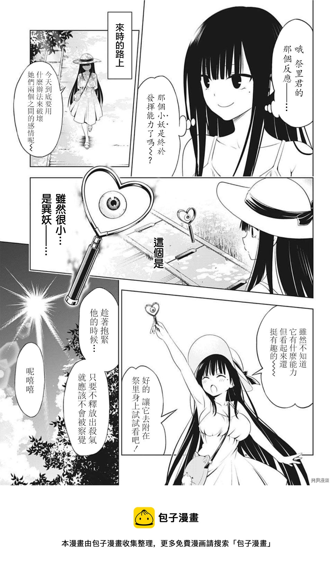 《妖三角》第81话 第9页