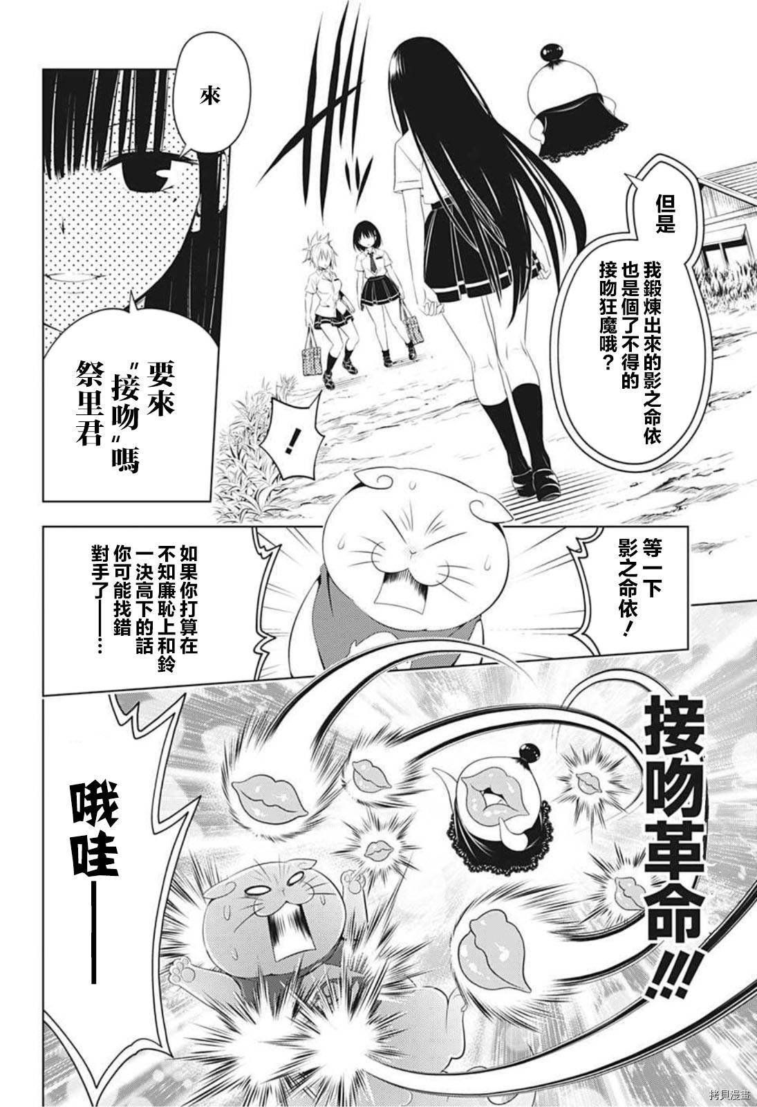 《妖三角》第79话 第10页