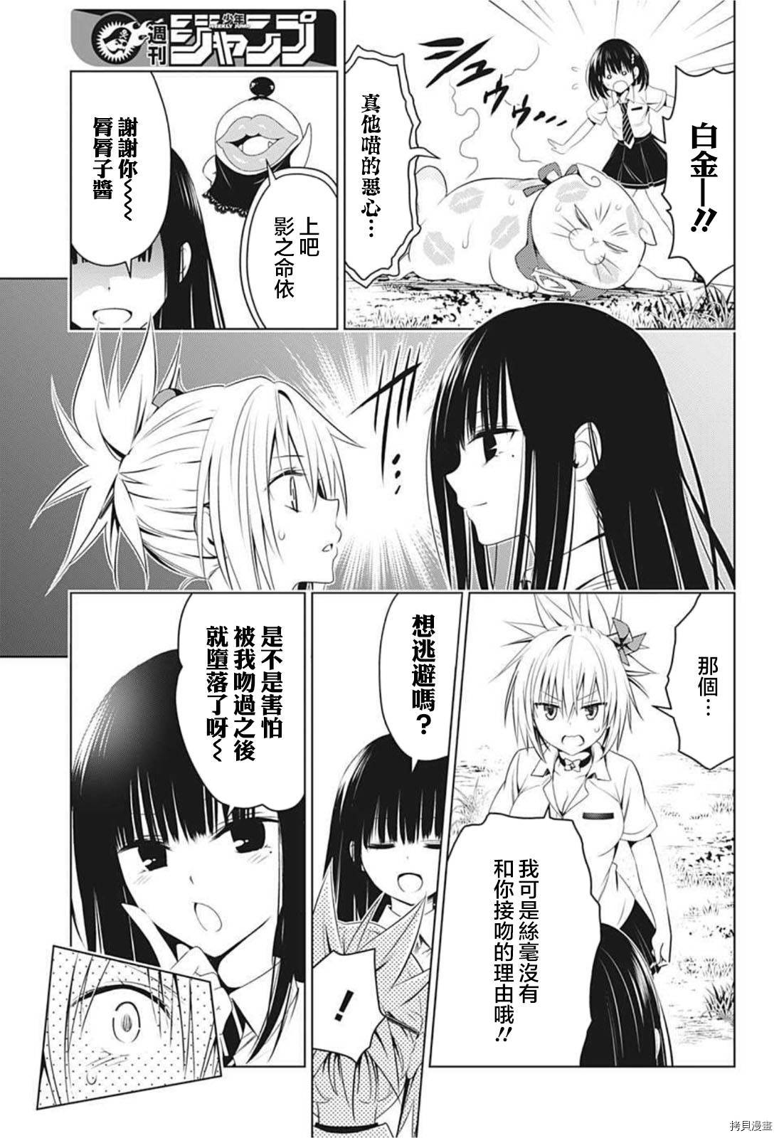 《妖三角》第79话 第11页