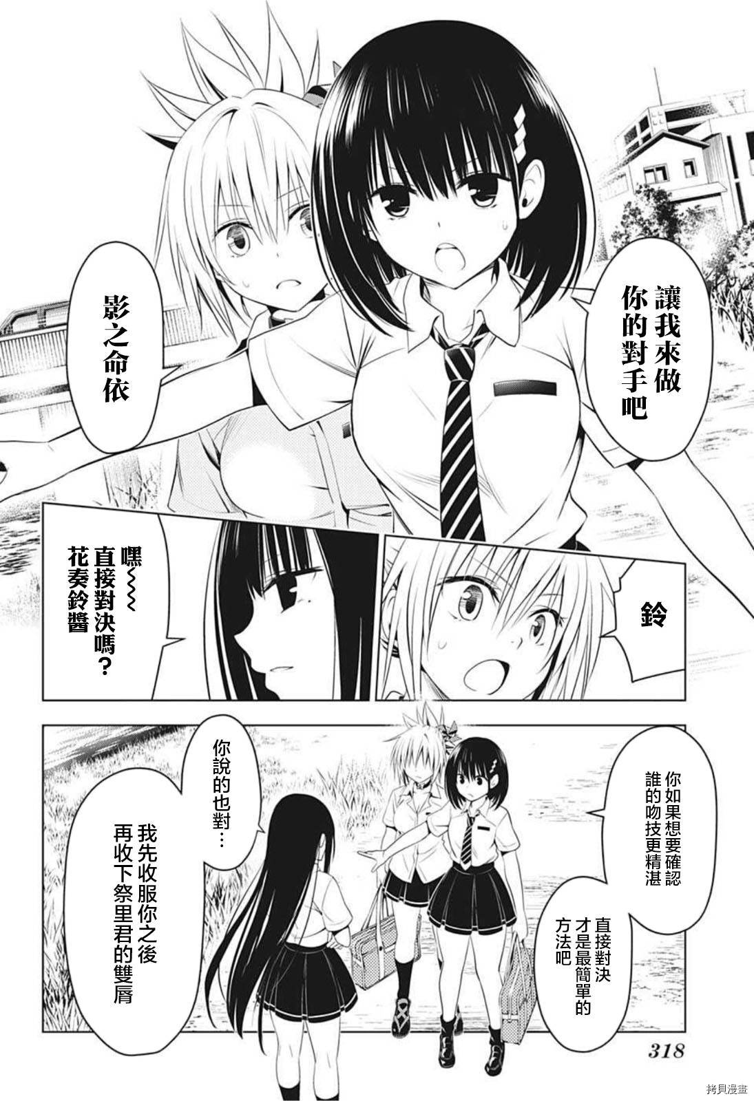 《妖三角》第79话 第12页