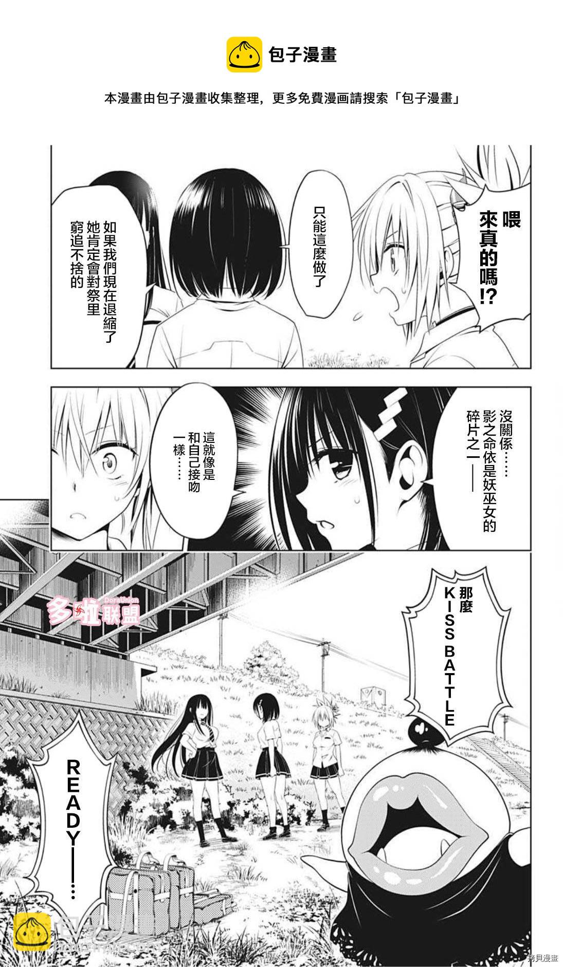 《妖三角》第79话 第13页