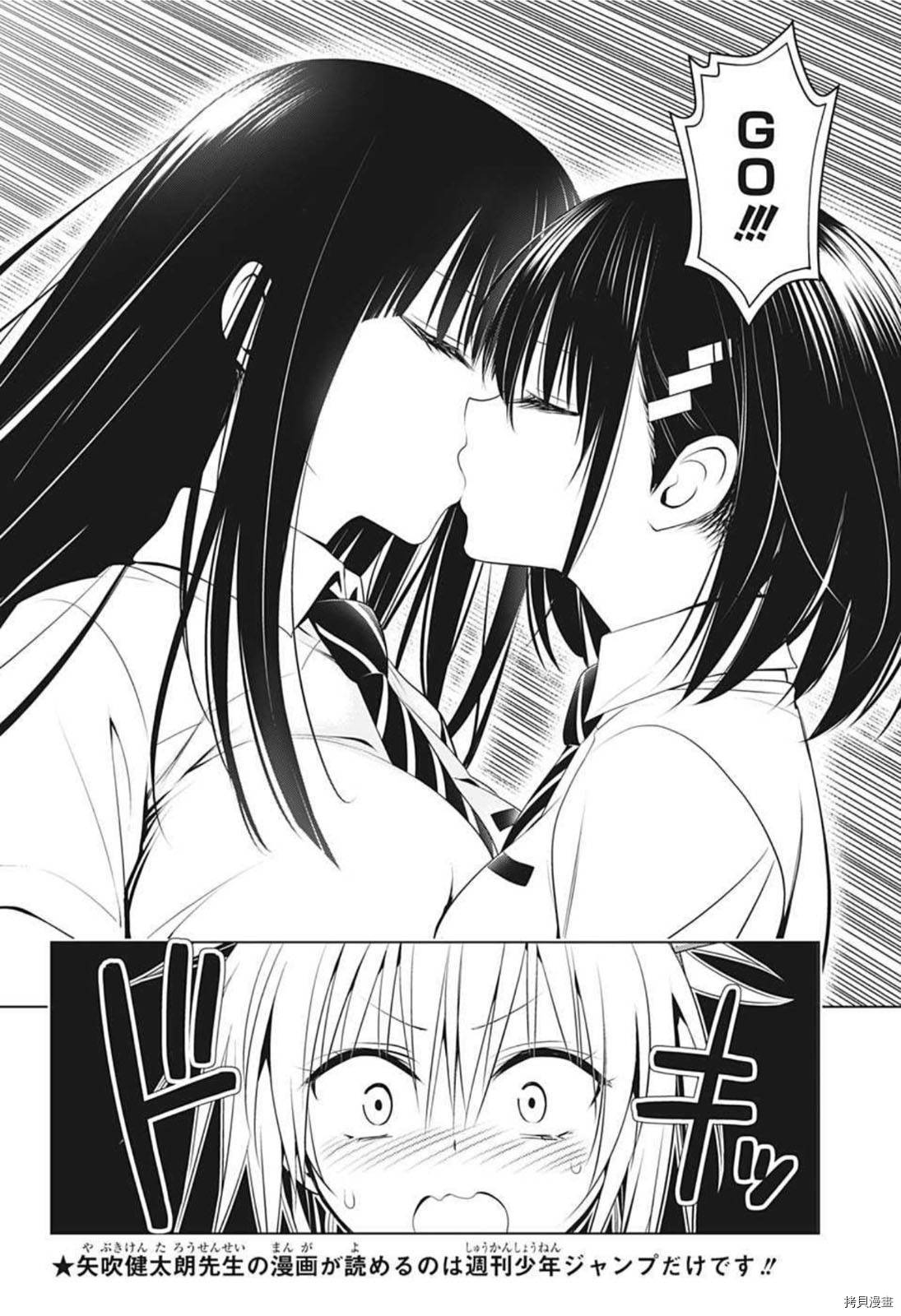 《妖三角》第79话 第14页