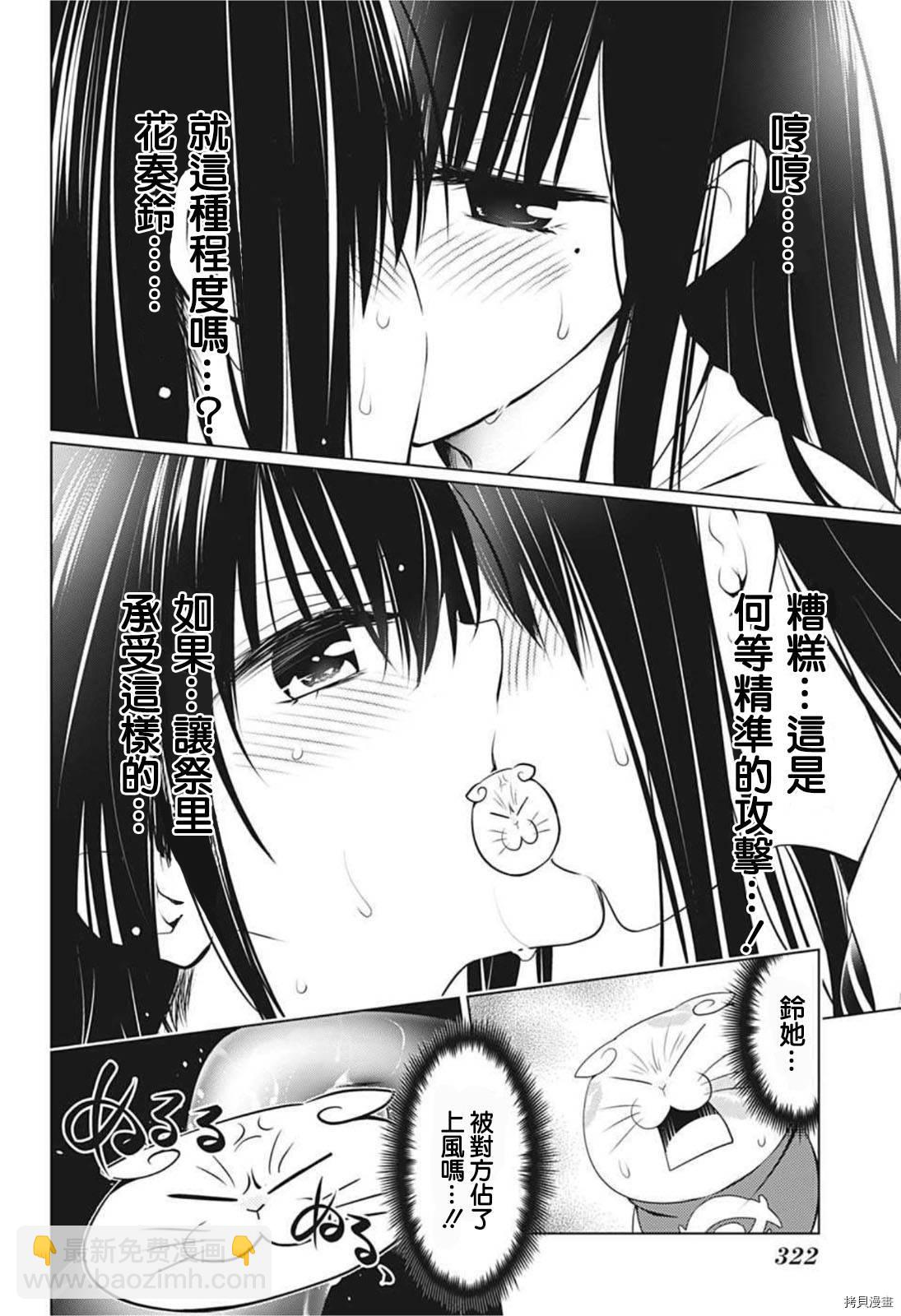 《妖三角》第79话 第16页