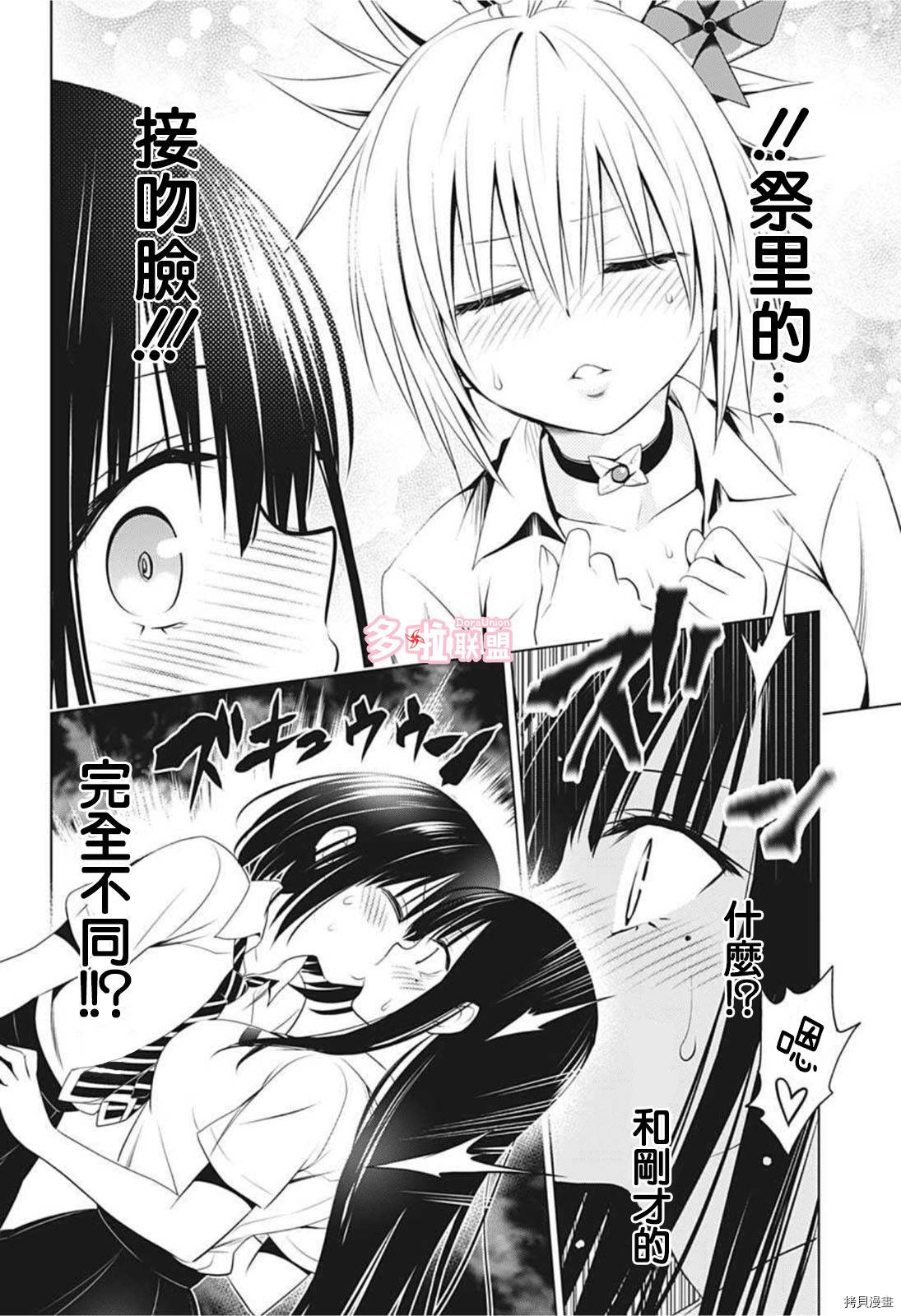 《妖三角》第79话 第18页