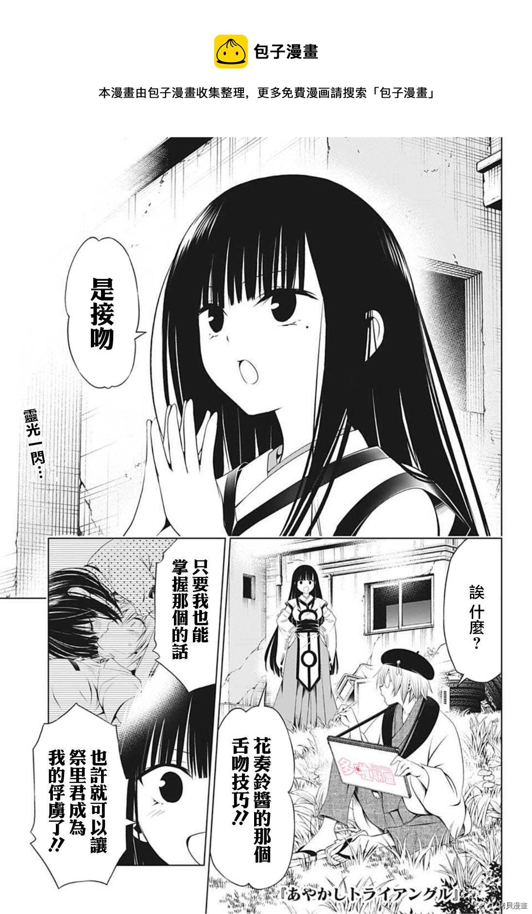 《妖三角》第79话 第1页
