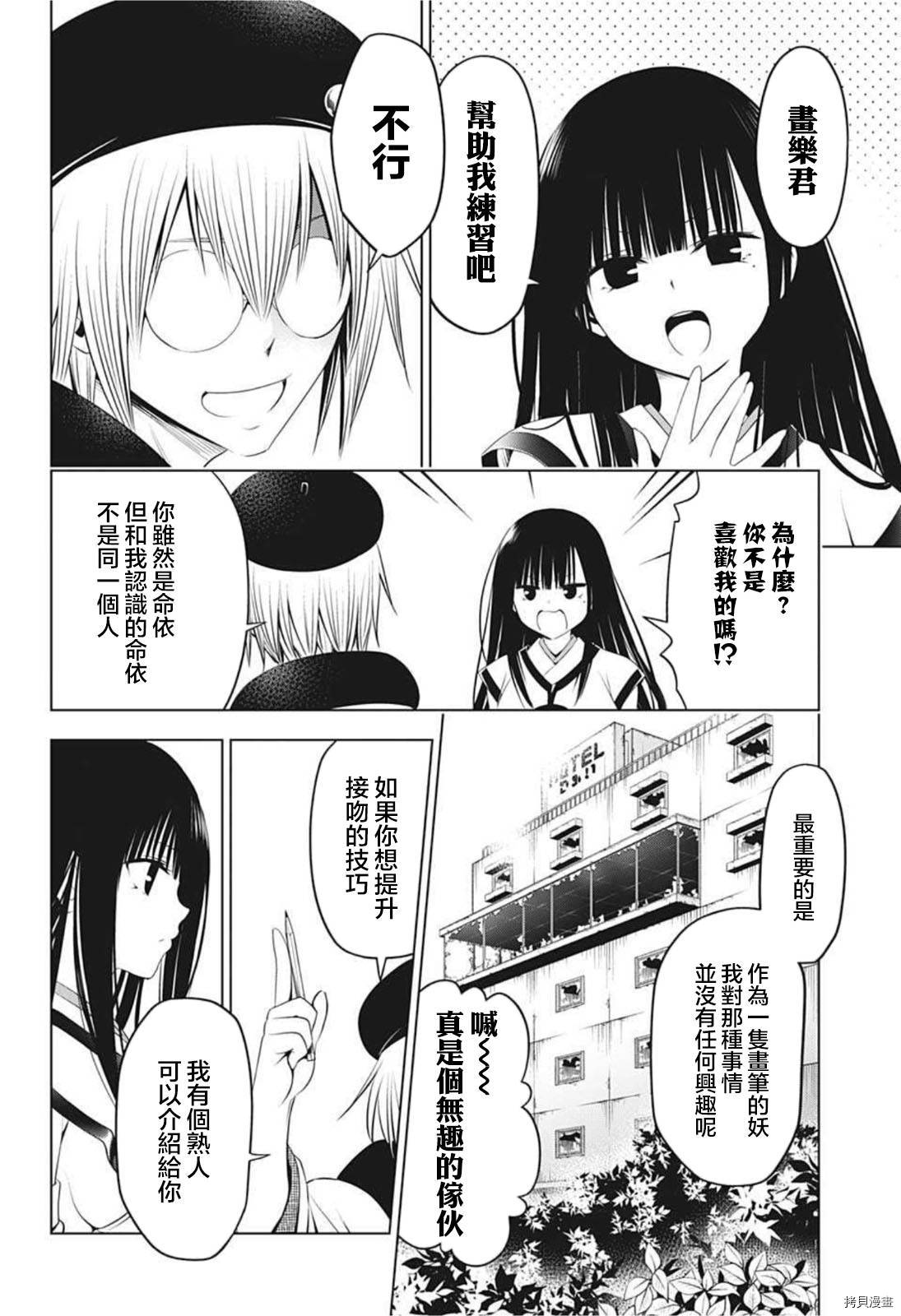 《妖三角》第79话 第2页