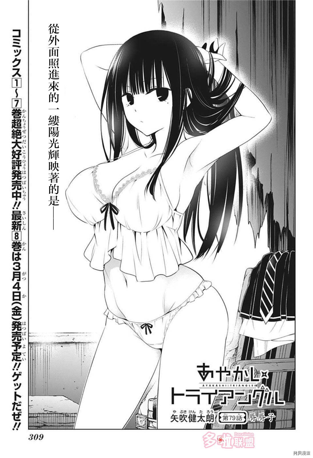《妖三角》第79话 第3页