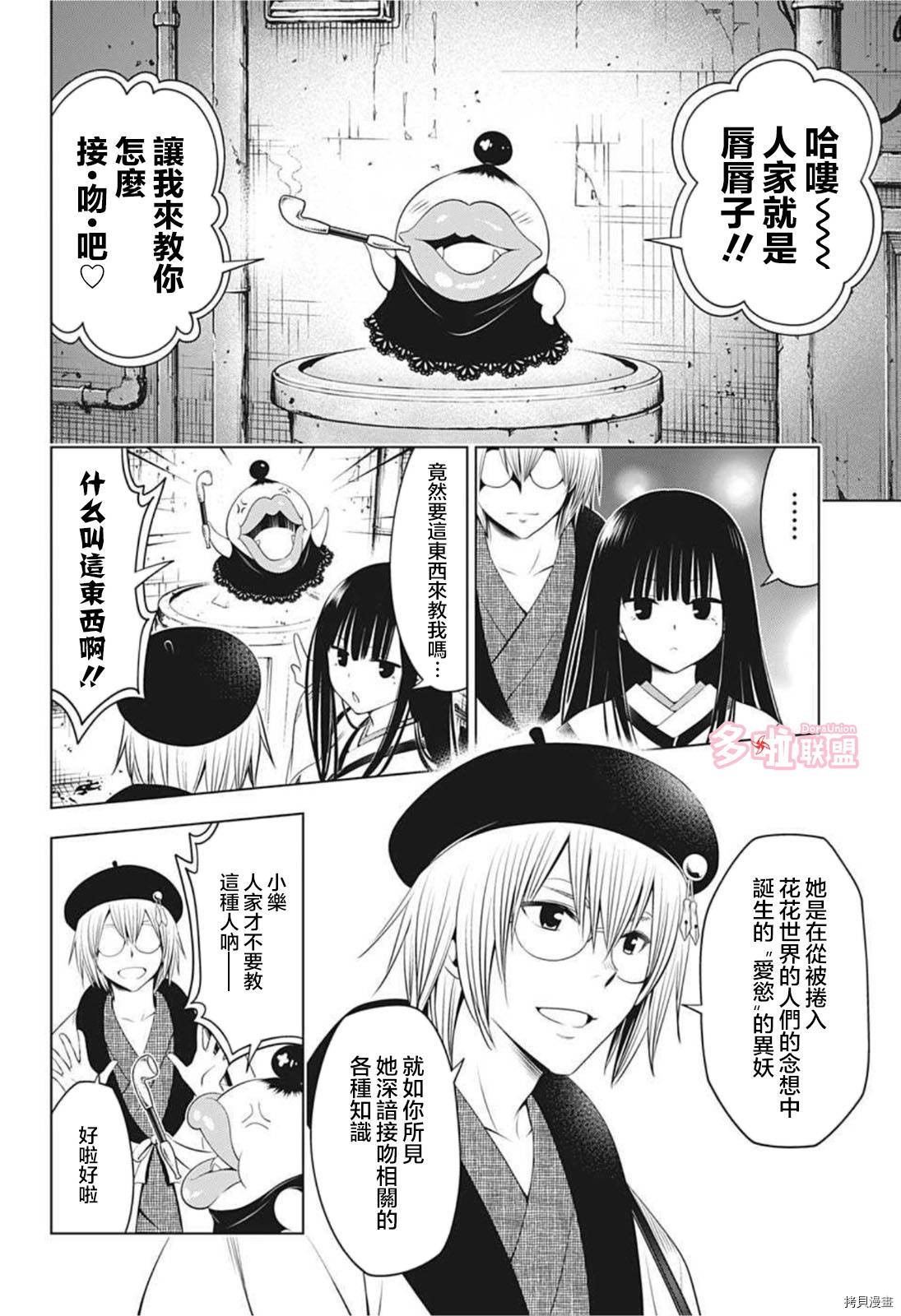《妖三角》第79话 第4页