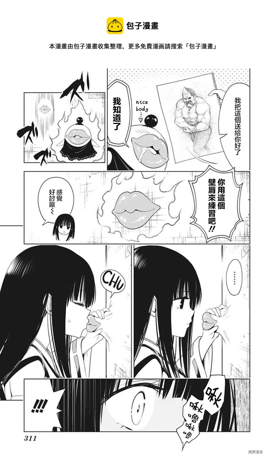《妖三角》第79话 第5页
