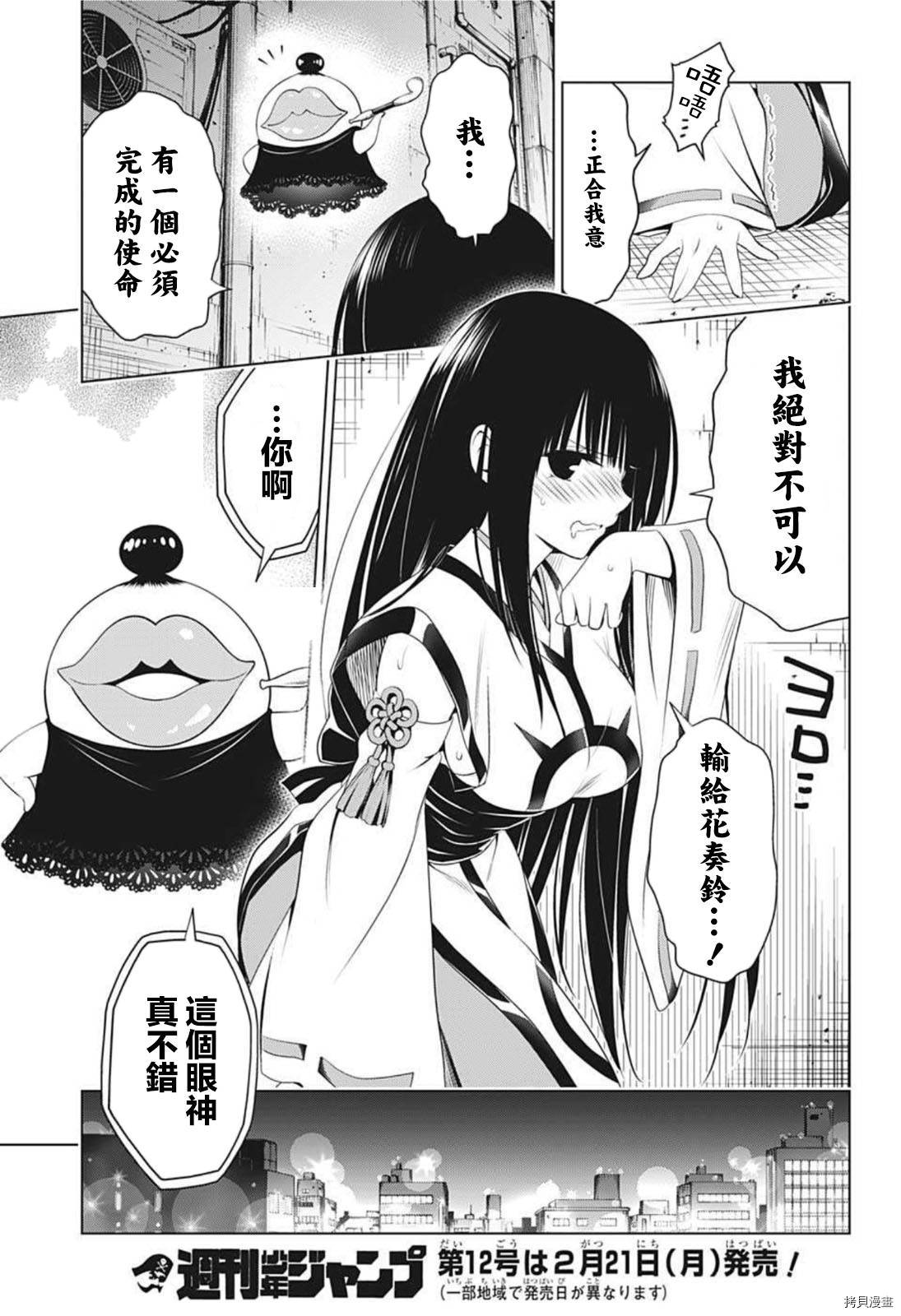 《妖三角》第79话 第7页