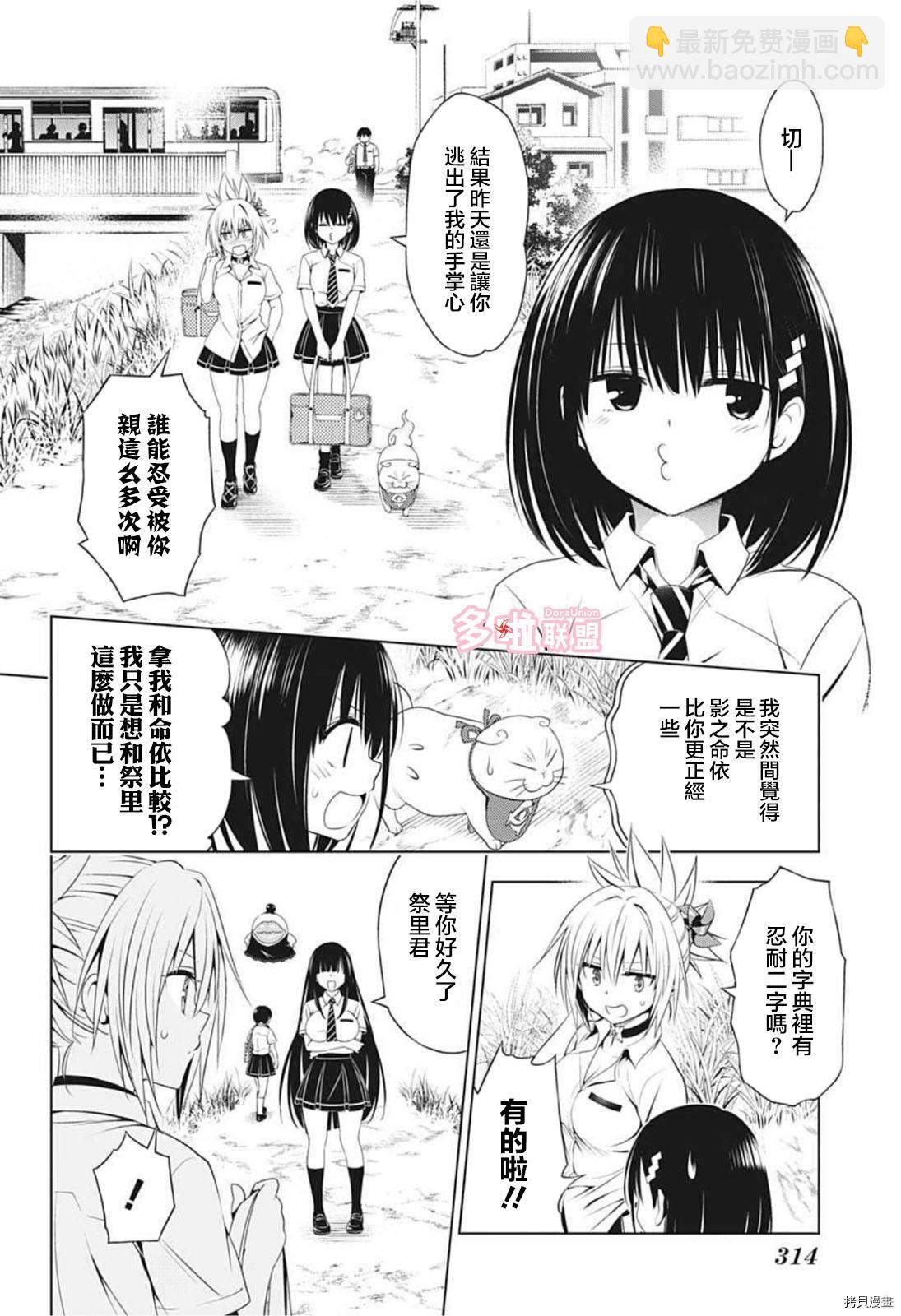 《妖三角》第79话 第8页