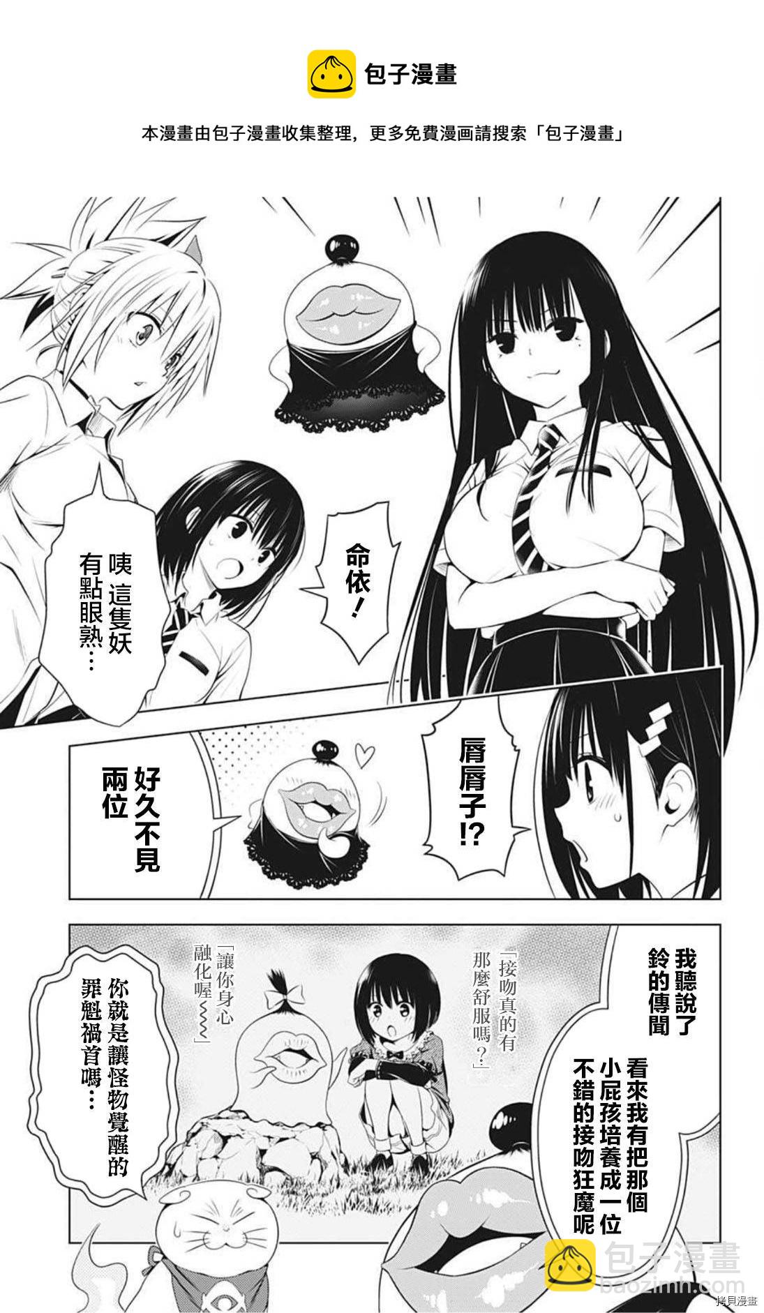《妖三角》第79话 第9页