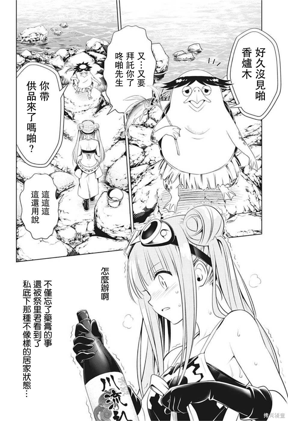《妖三角》第86话 第10页