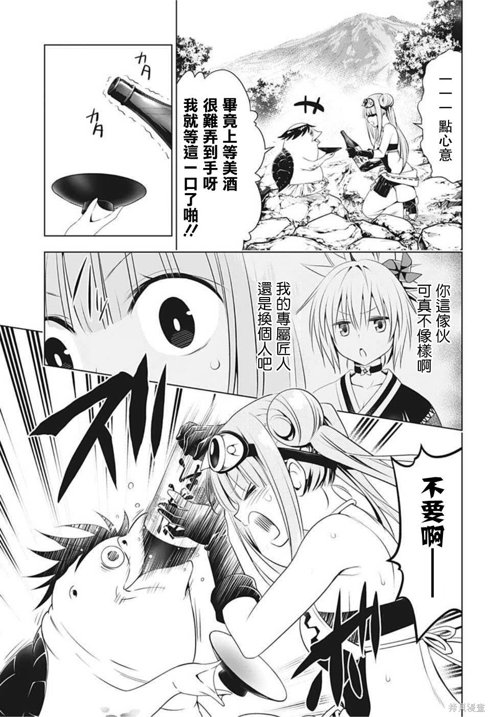 《妖三角》第86话 第11页