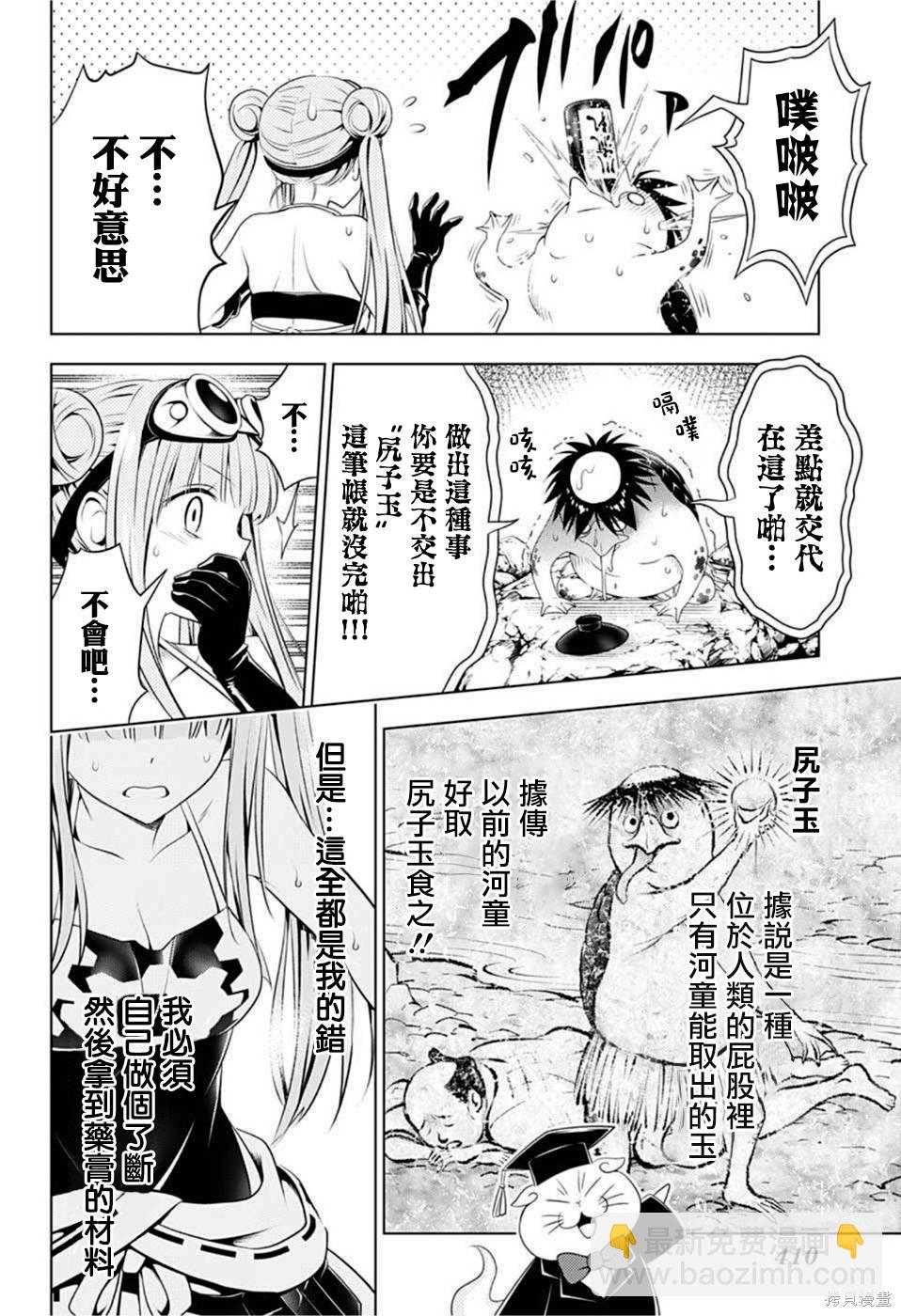 《妖三角》第86话 第12页