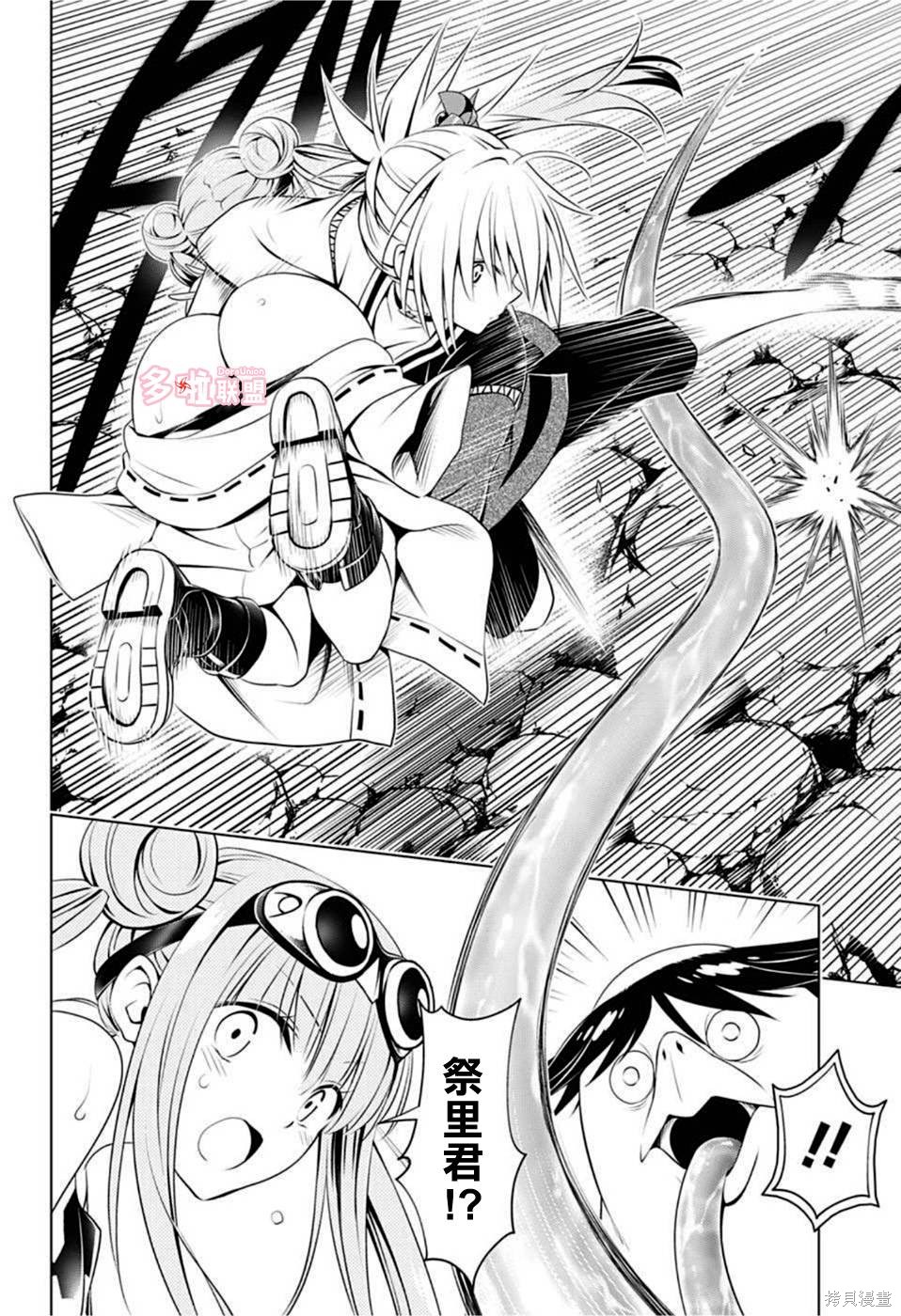 《妖三角》第86话 第14页