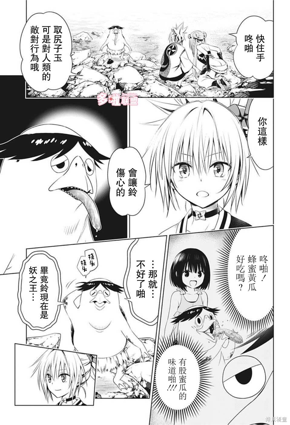 《妖三角》第86话 第15页