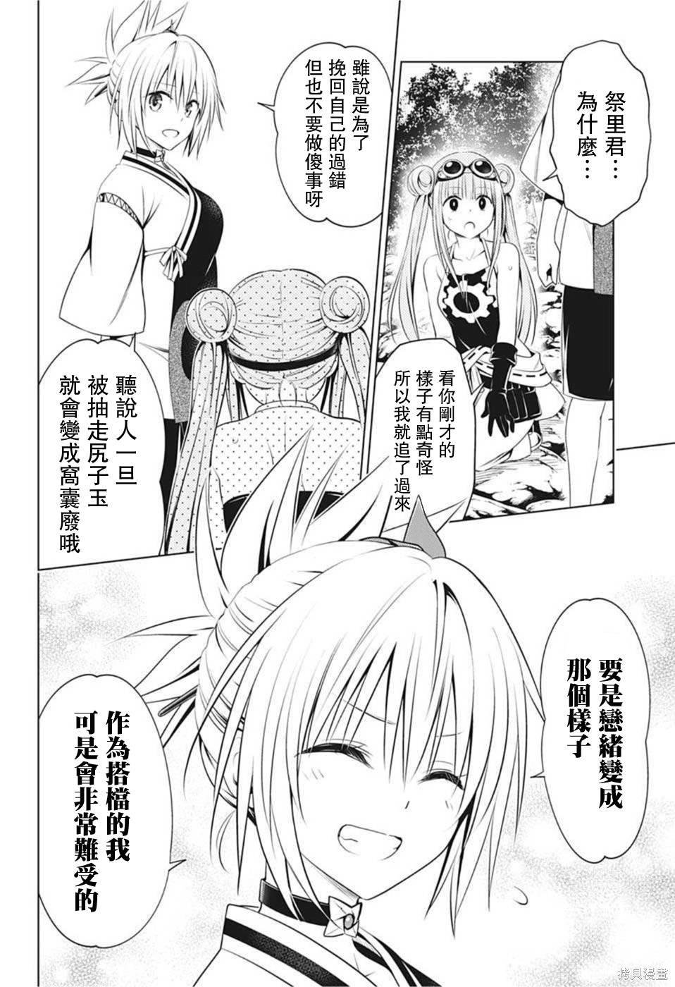《妖三角》第86话 第16页
