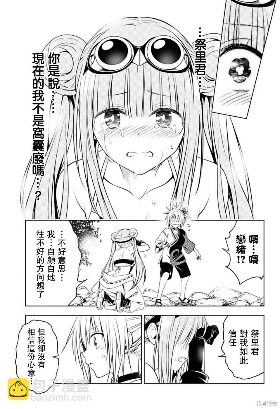 《妖三角》第86话 第17页