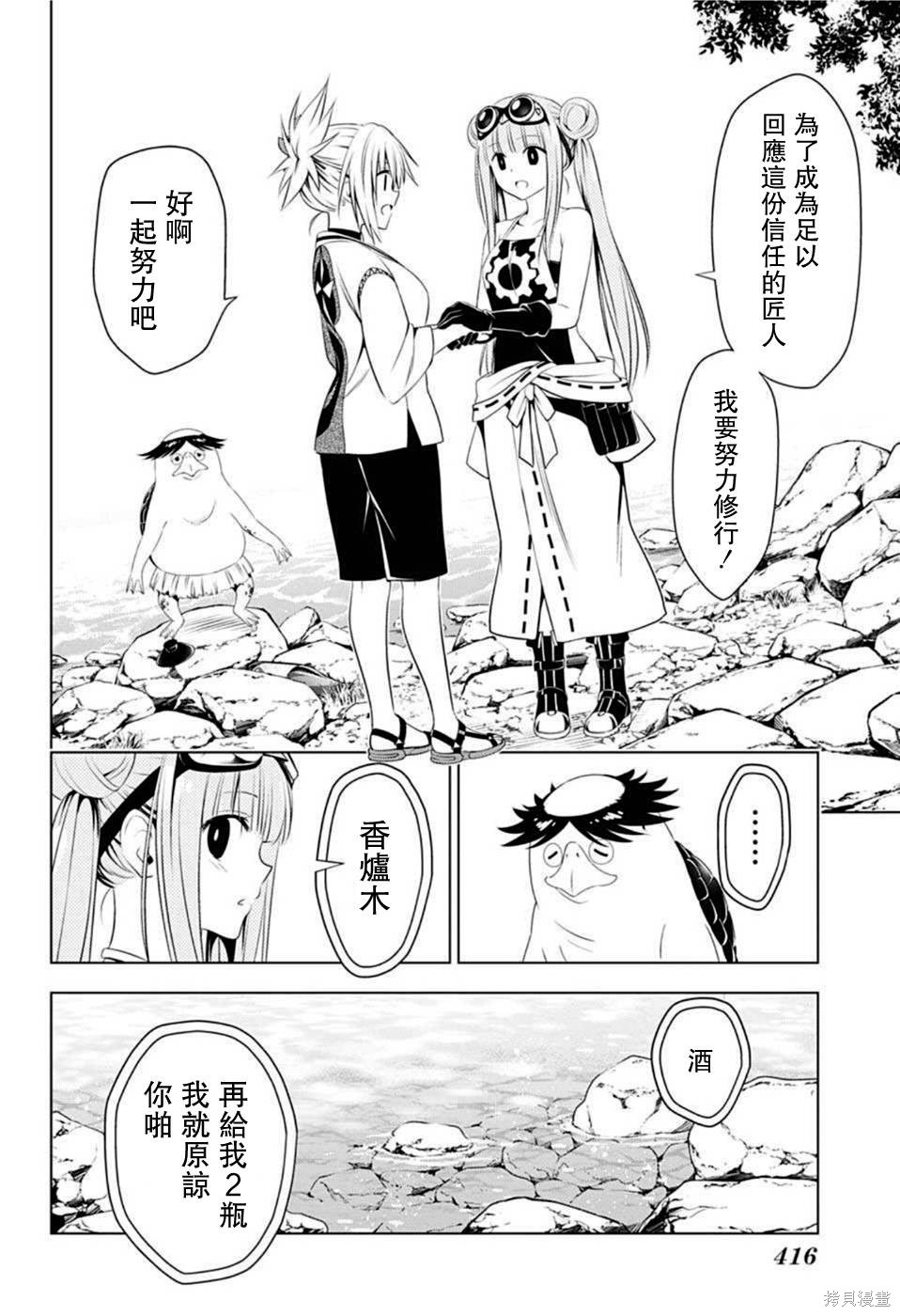 《妖三角》第86话 第18页