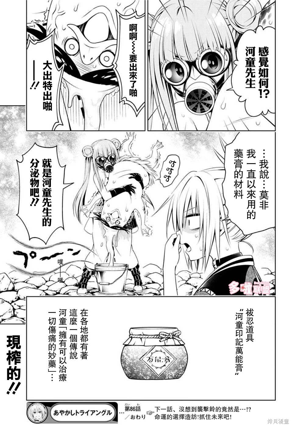 《妖三角》第86话 第19页