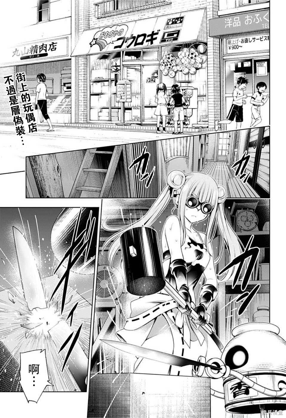 《妖三角》第86话 第1页