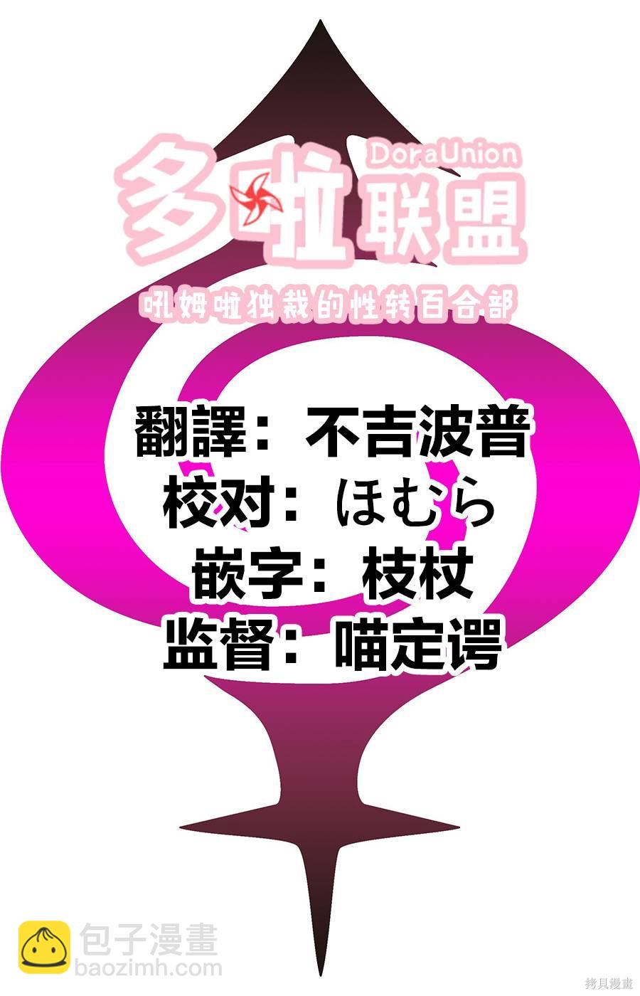 《妖三角》第86话 第21页