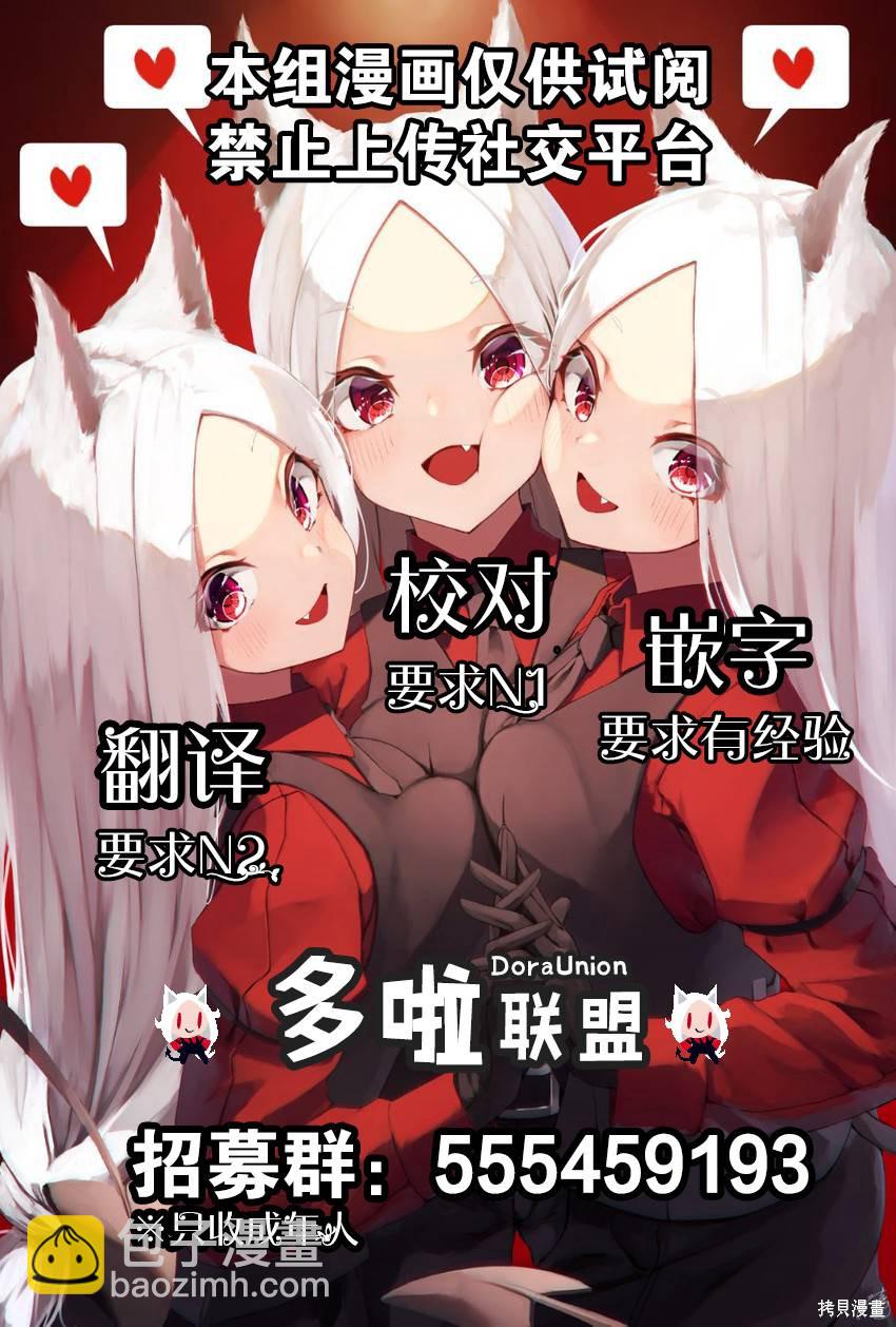 《妖三角》第86话 第22页