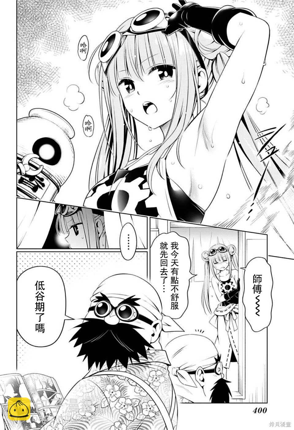 《妖三角》第86话 第2页