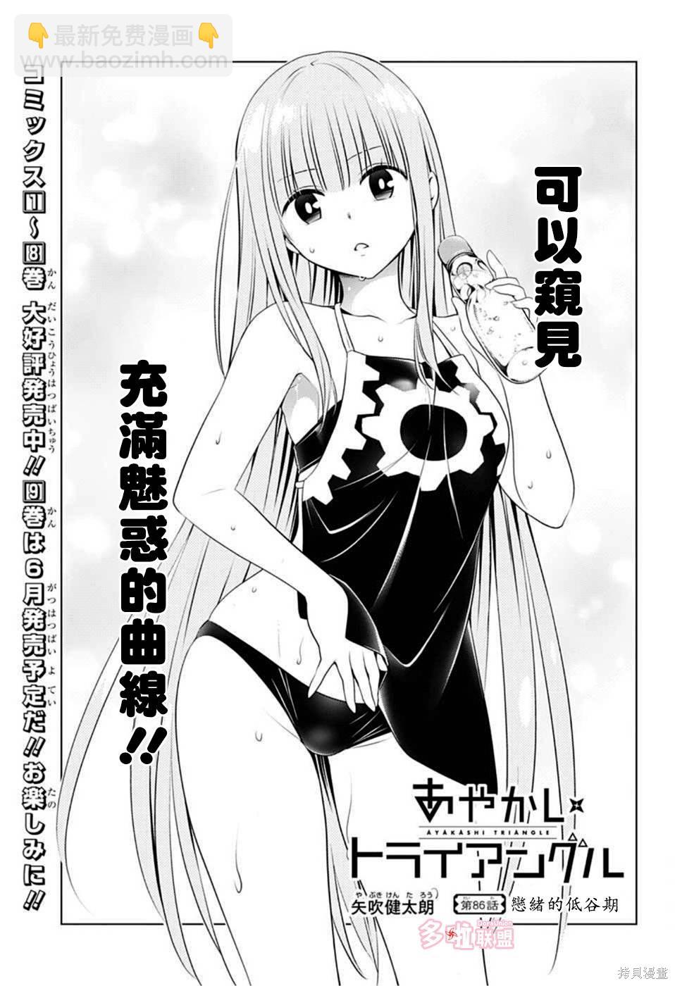 《妖三角》第86话 第3页